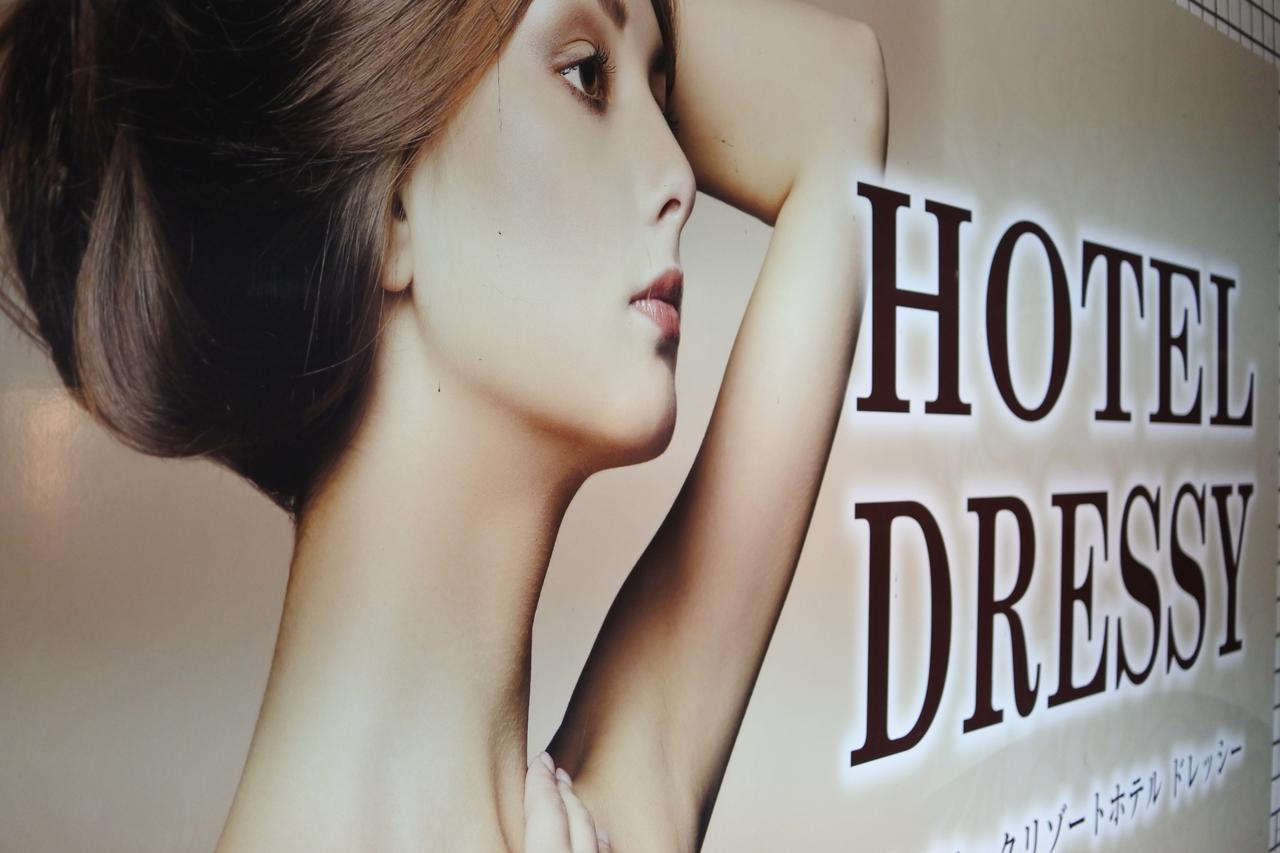 Hotel Dressy (Adults Only) Himeji Luaran gambar